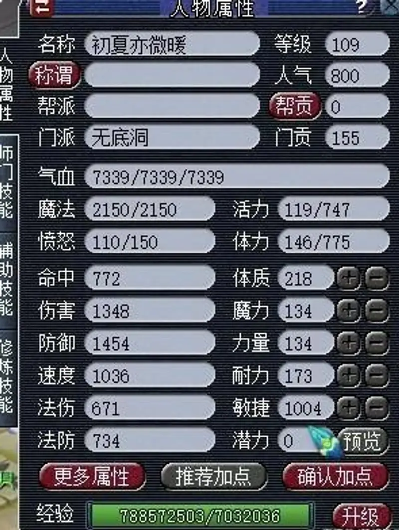 《梦幻西游》109级固伤敏捷合格标准解析