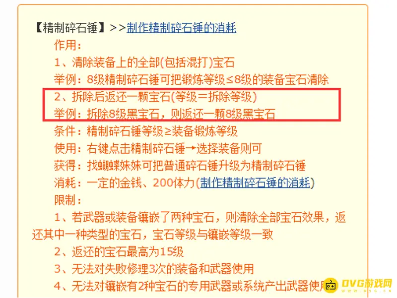 《梦幻西游》装备宝石怎么拆除-精制碎石锤使用详解