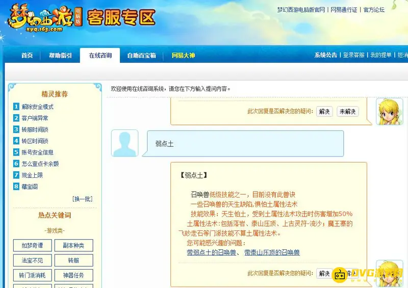 《梦幻西游》须弥BB弱点土如何点掉-弱点点掉方法与注意