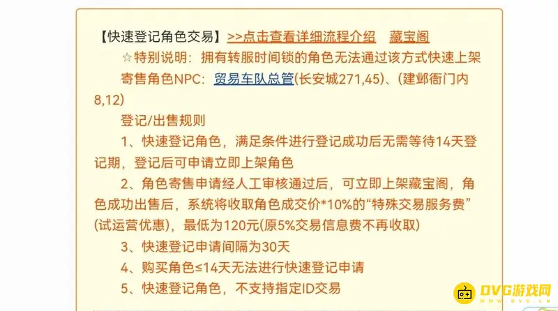 《梦幻西游》快速登记与普通登记有什么区别-快速登记和普通登记的区别