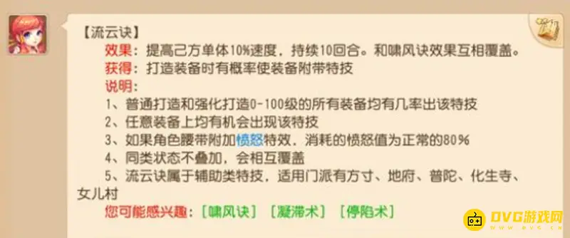 《梦幻西游》特技排名详解