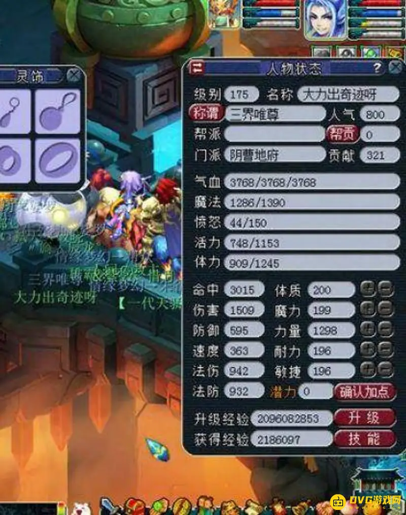 《梦幻西游》阴曹地府加点攻略