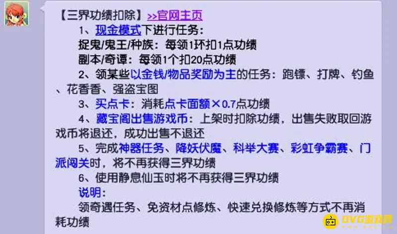 《梦幻西游》三界功绩作用详解