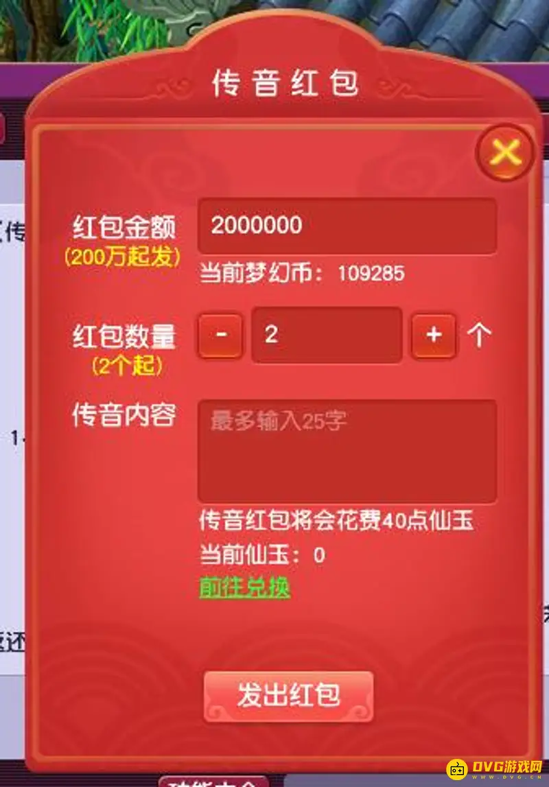《梦幻西游》传音红包在哪打开