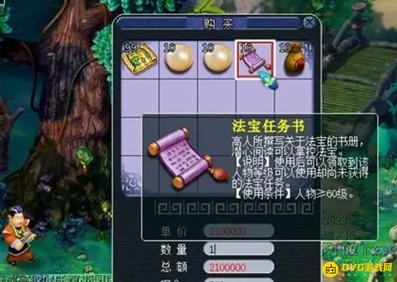 《梦幻西游》月光宝盒法宝获取速递