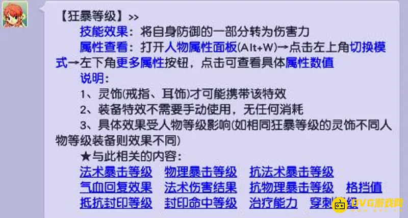 《梦幻西游》灵饰狂暴作用