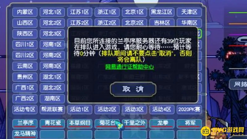 《梦幻西游》109散人区推荐