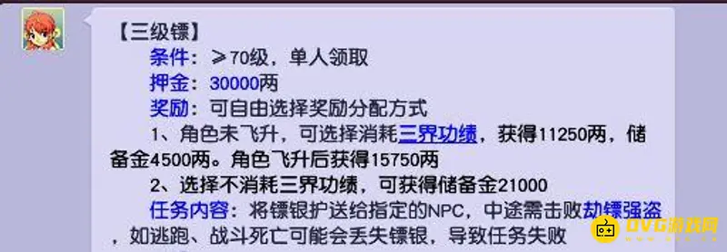 《梦幻西游》70级押镖划算吗