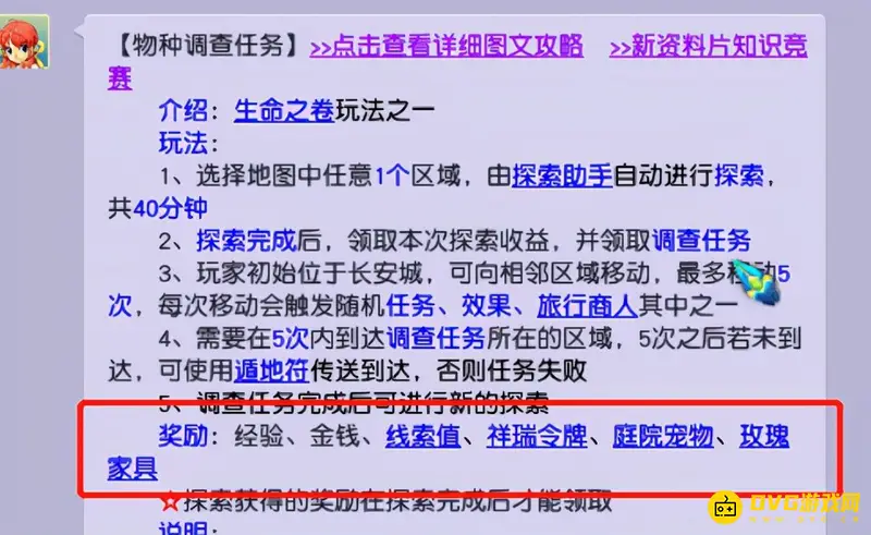 《梦幻西游》物种调查任务价值解析