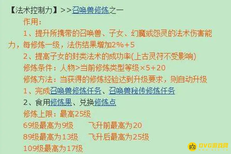 《梦幻西游》109宝宝修10够用吗
