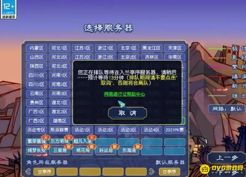 《梦幻西游》五开区服选择