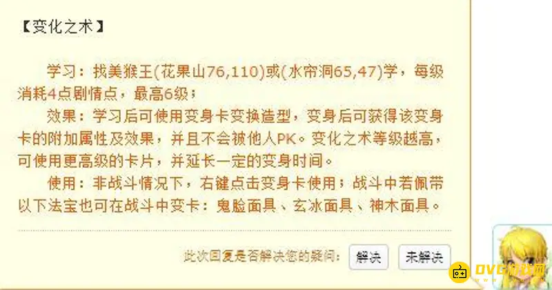 《梦幻西游》109级剧情点分配攻略