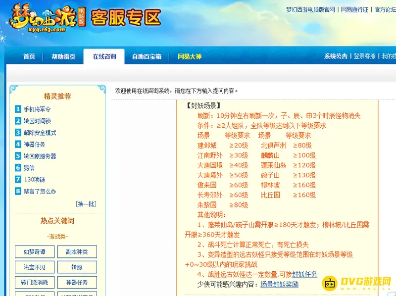 《梦幻西游》129带130会变难吗-等级上限与封妖说明