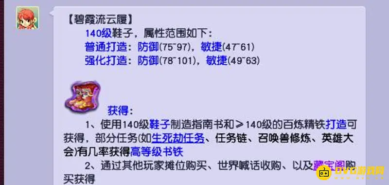 《梦幻西游》140鞋子属性详解