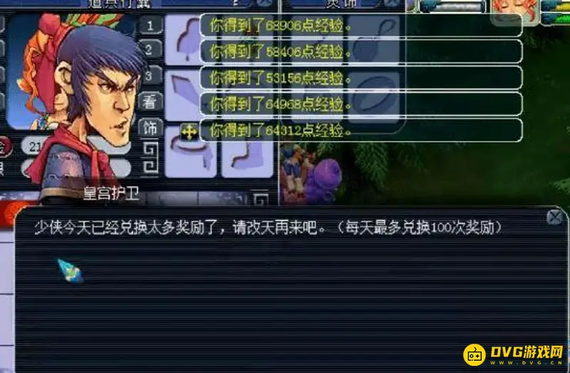 《梦幻西游》除妖军功兑换