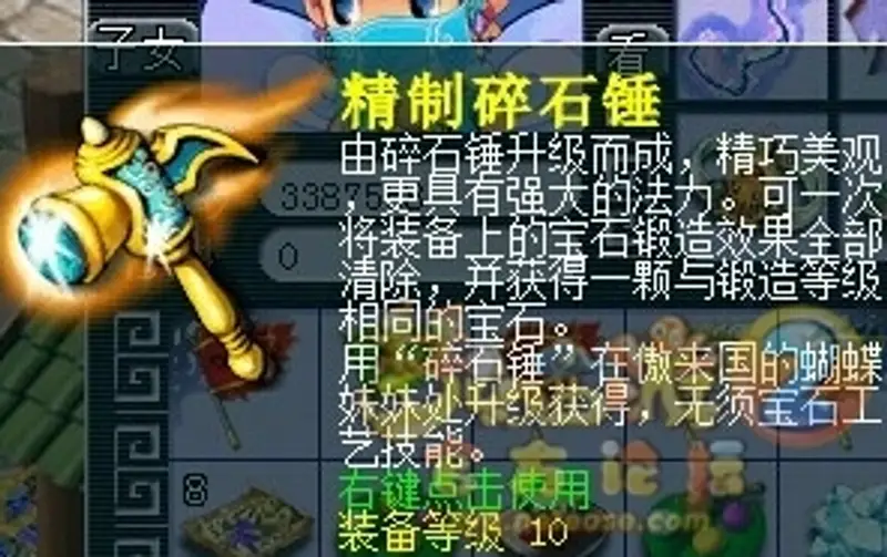 《梦幻西游》精致碎石锤消耗详解
