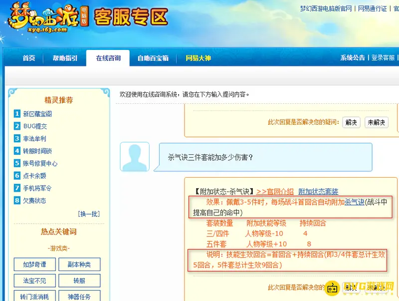 《梦幻西游》杀气诀三件套伤害解析