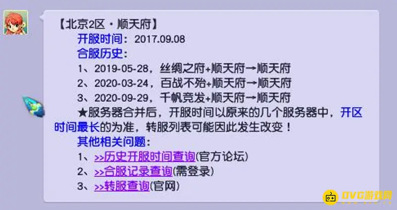 《梦幻西游》顺天府开服时间