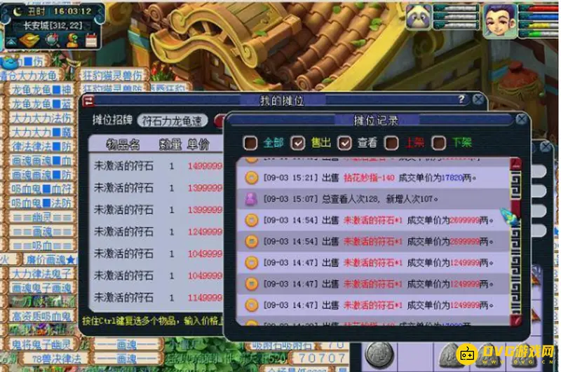 《梦幻西游》符石商人技巧