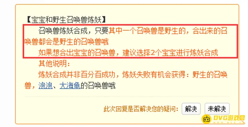 《梦幻西游》召唤兽炼妖怎么合成-》召唤兽炼妖合成规则