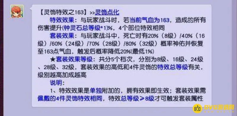 《梦幻西游》163灵饰特效解析