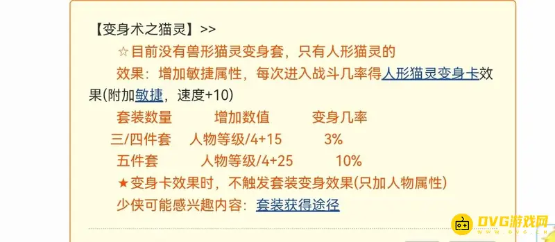 《梦幻西游》109级普陀动物套选择