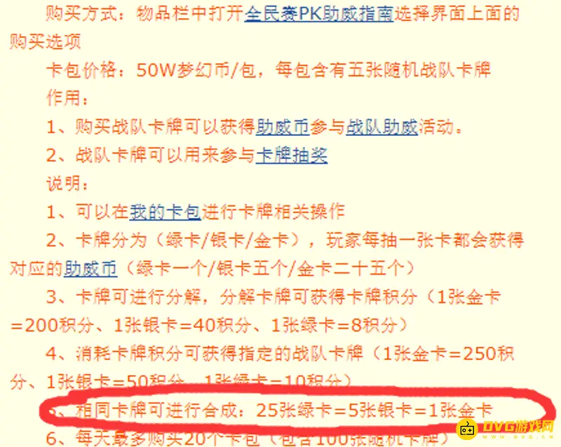 《梦幻西游》全民卡牌玩法详解