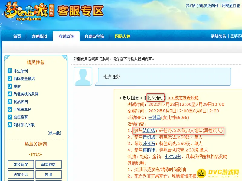 《梦幻西游》双人任务大全
