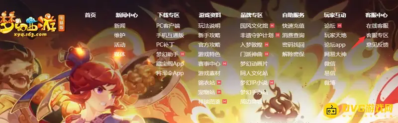《梦幻西游》查询名下账号方法