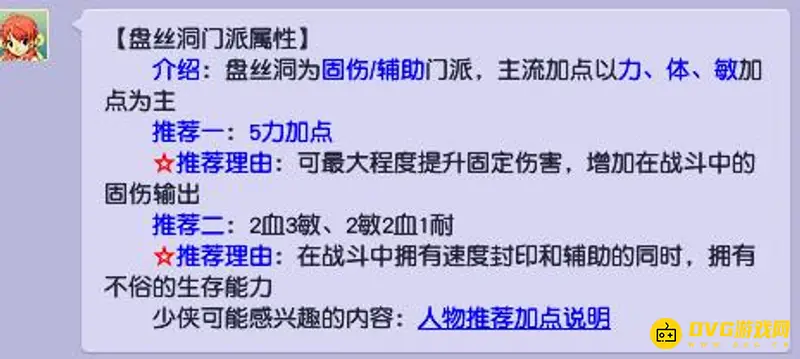 《梦幻西游》盘丝加点指南