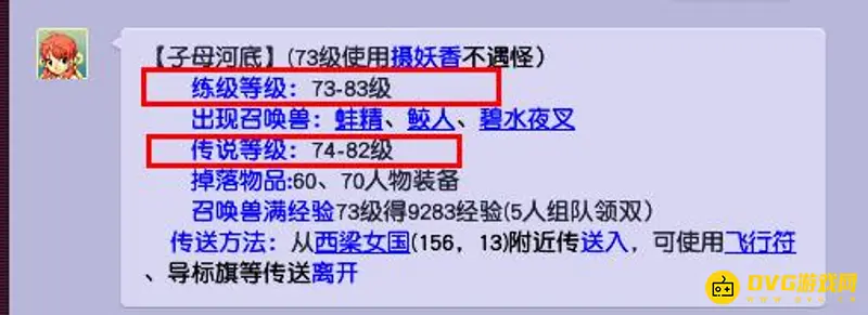 《梦幻西游》子母河底等级解析
