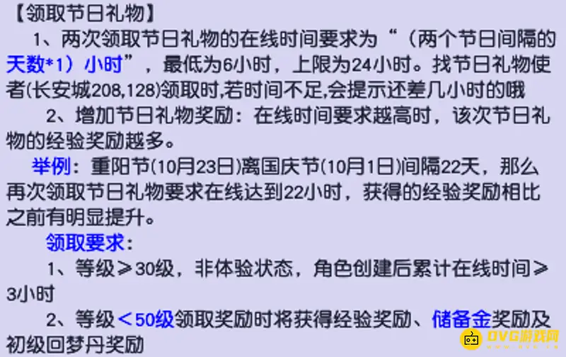 《梦幻西游》领礼物间隔