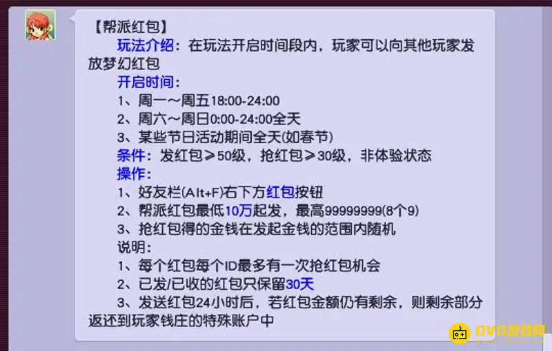 《梦幻西游》帮派红包