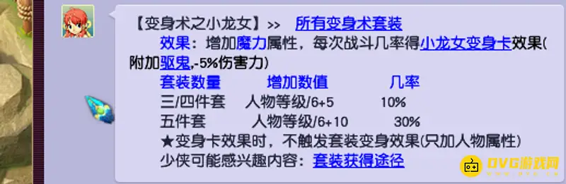 《梦幻西游》109法系动物套装排行