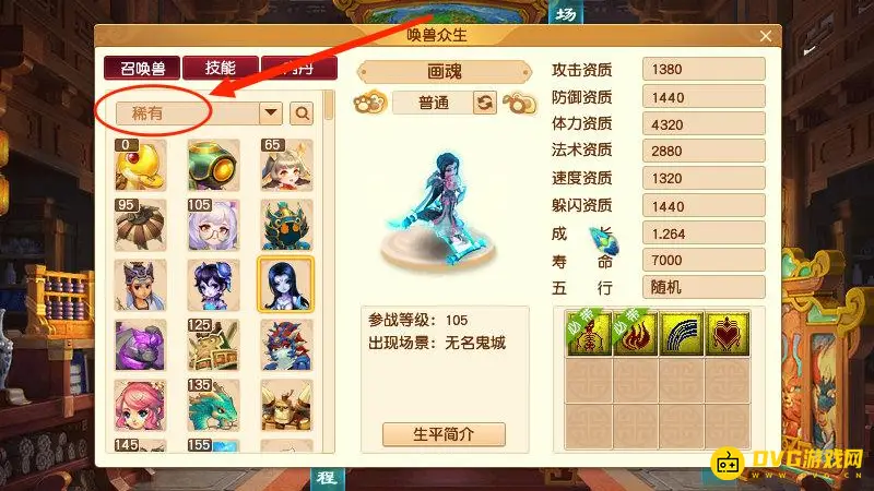 《梦幻西游》画魂稀有度解析