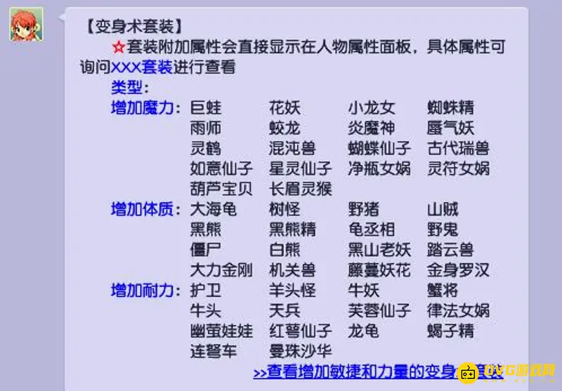 《梦幻西游》魔王套装选择