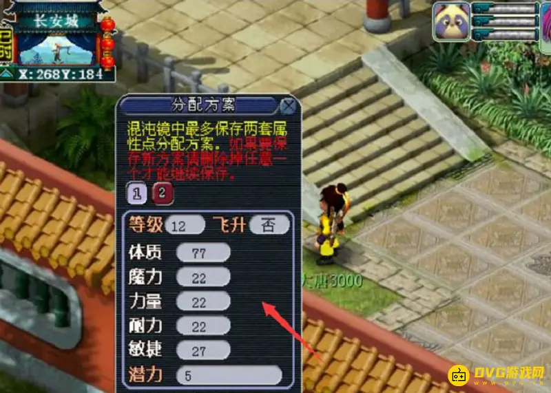 《梦幻西游》属性点切换指南
