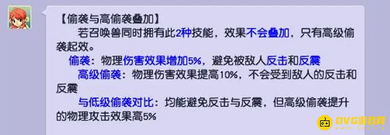 《梦幻西游》偷袭与高级偷袭区别