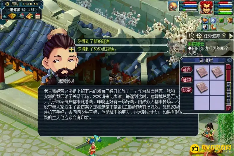 《梦幻西游》建邺城探案任务