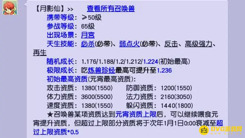 《梦幻西游》月影仙打法攻略