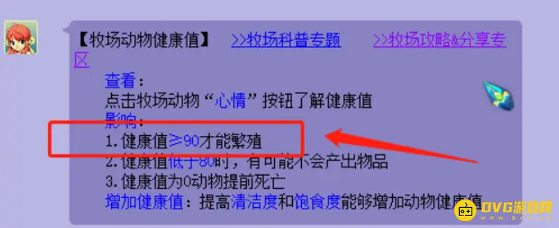《梦幻西游》牧场繁殖技巧详解