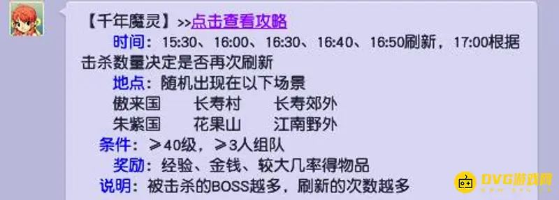 《梦幻西游》降妖伏魔千年刷新地点