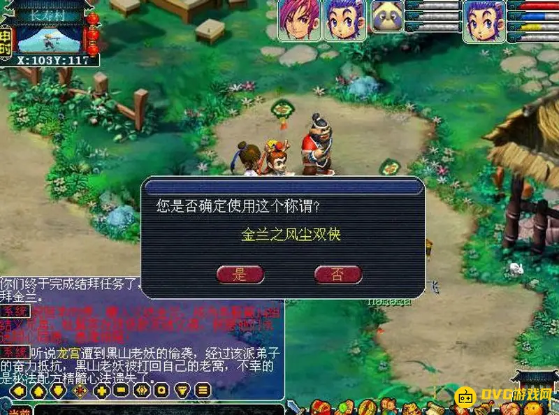 《梦幻西游》结拜称谓设置详解