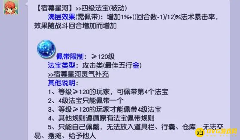 宿幕星河作用解析