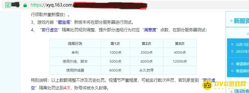 《梦幻西游》如何防止苦行