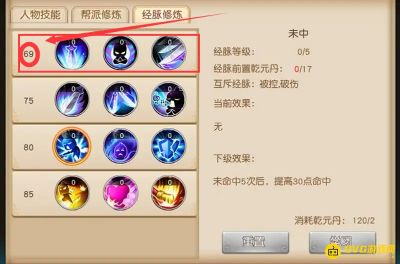 《梦幻西游》手游经脉开启等级详解
