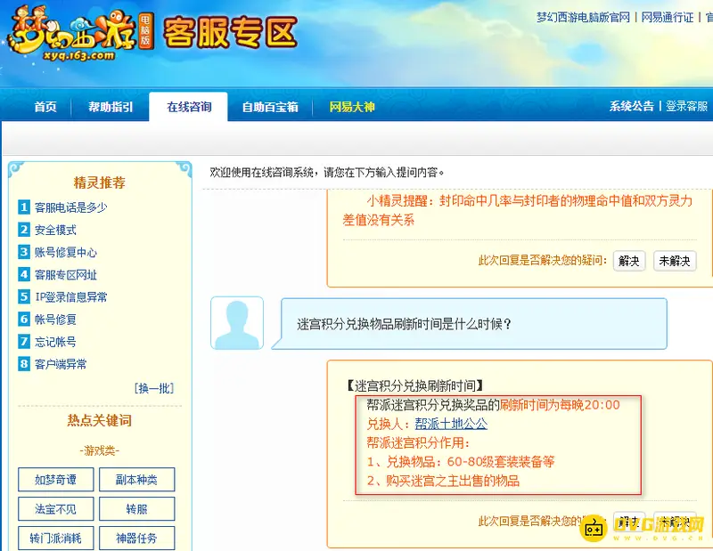 《梦幻西游》迷宫积分兑换刷新时间详解