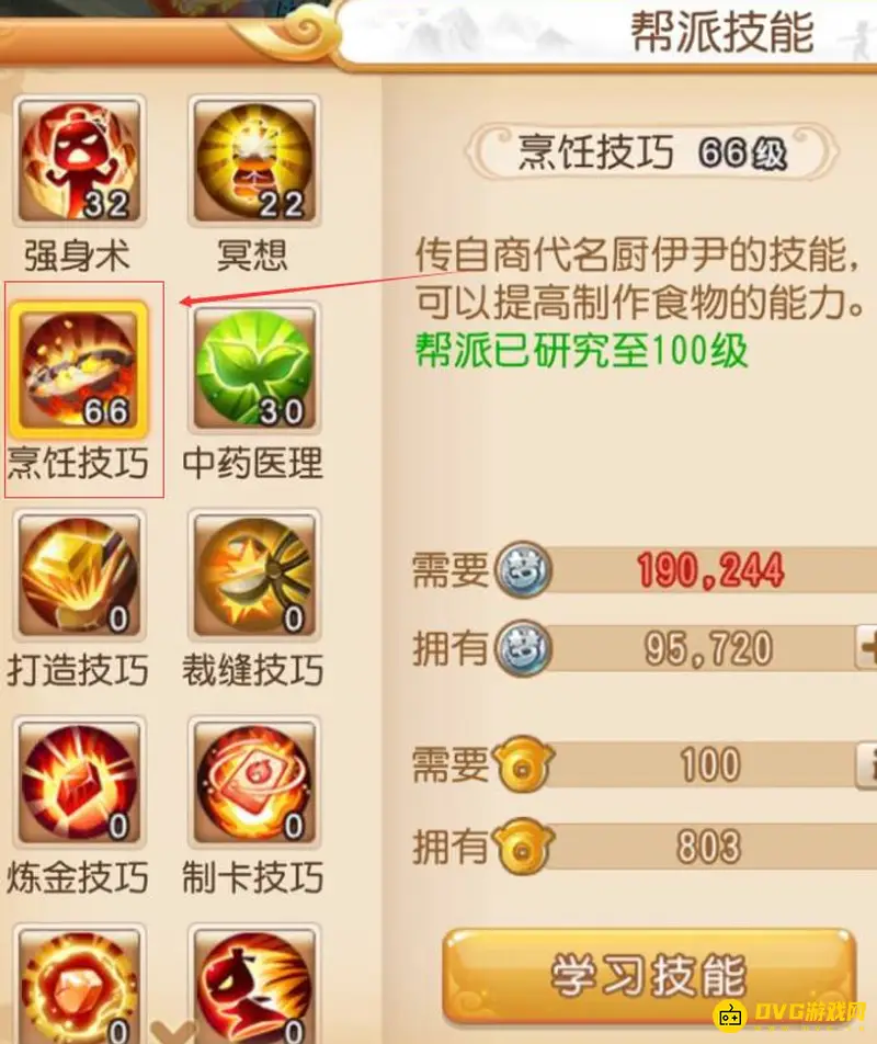 《梦幻西游》烹饪技巧等级选择