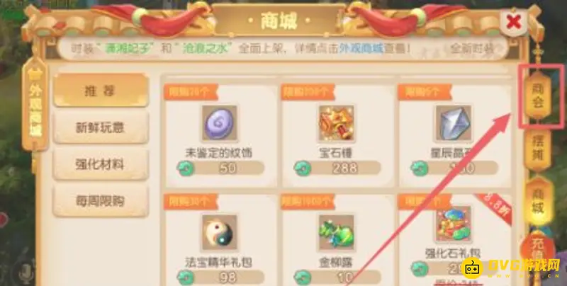 《梦幻西游》星辰碎片获取