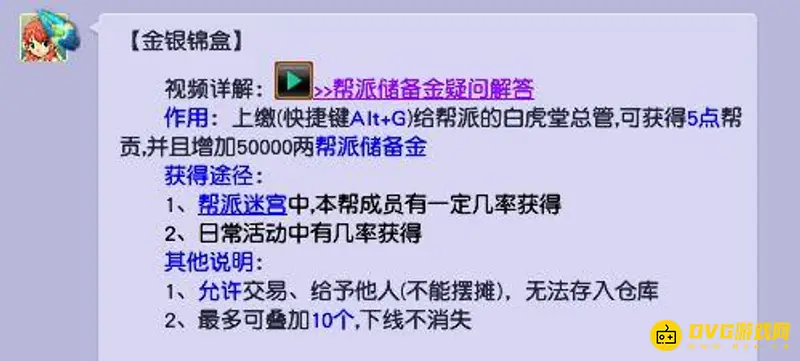 《梦幻西游》帮派盒子帮贡获取详解